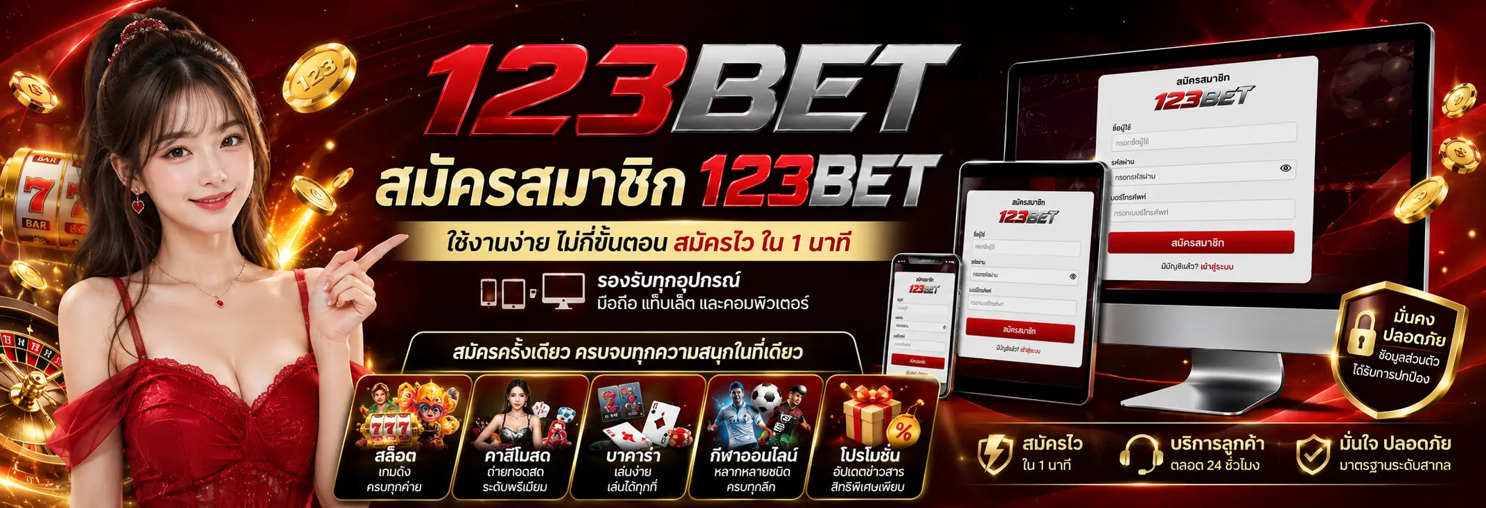 123bet เว็บตรง รวมสล็อต คาสิโนสด และกีฬาออนไลน์ครบวงจร
