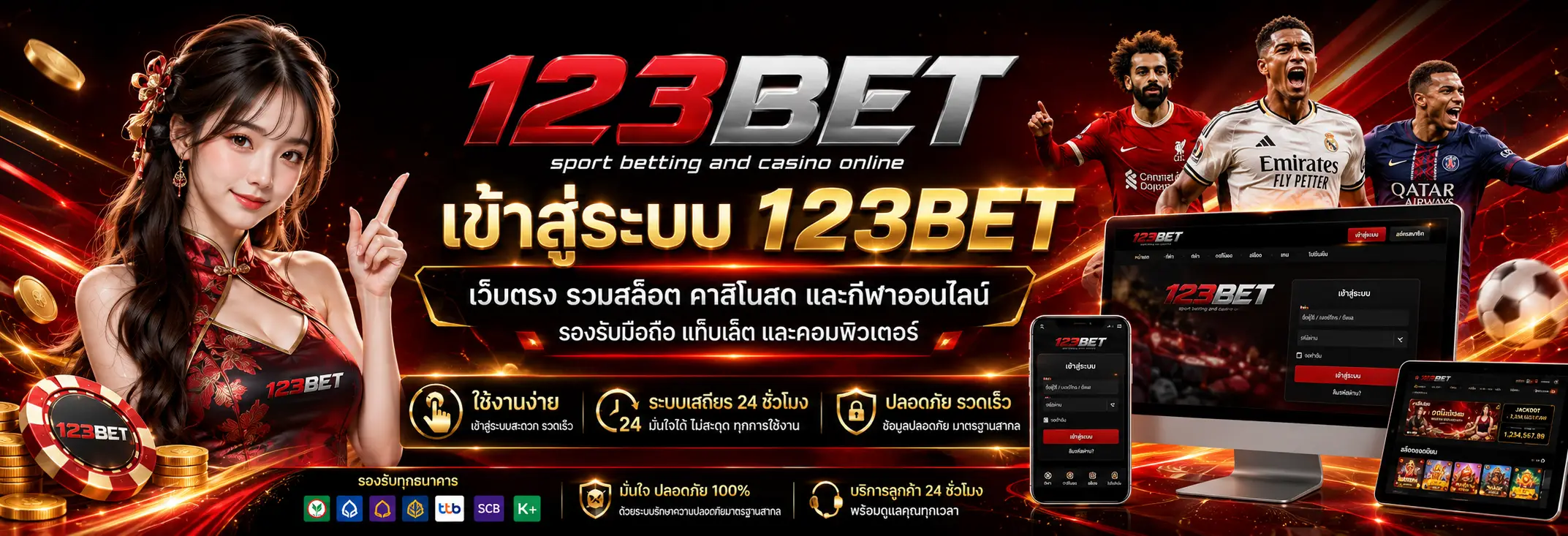 123bet เว็บตรง รวมสล็อต คาสิโนสด และกีฬาออนไลน์ครบวงจร